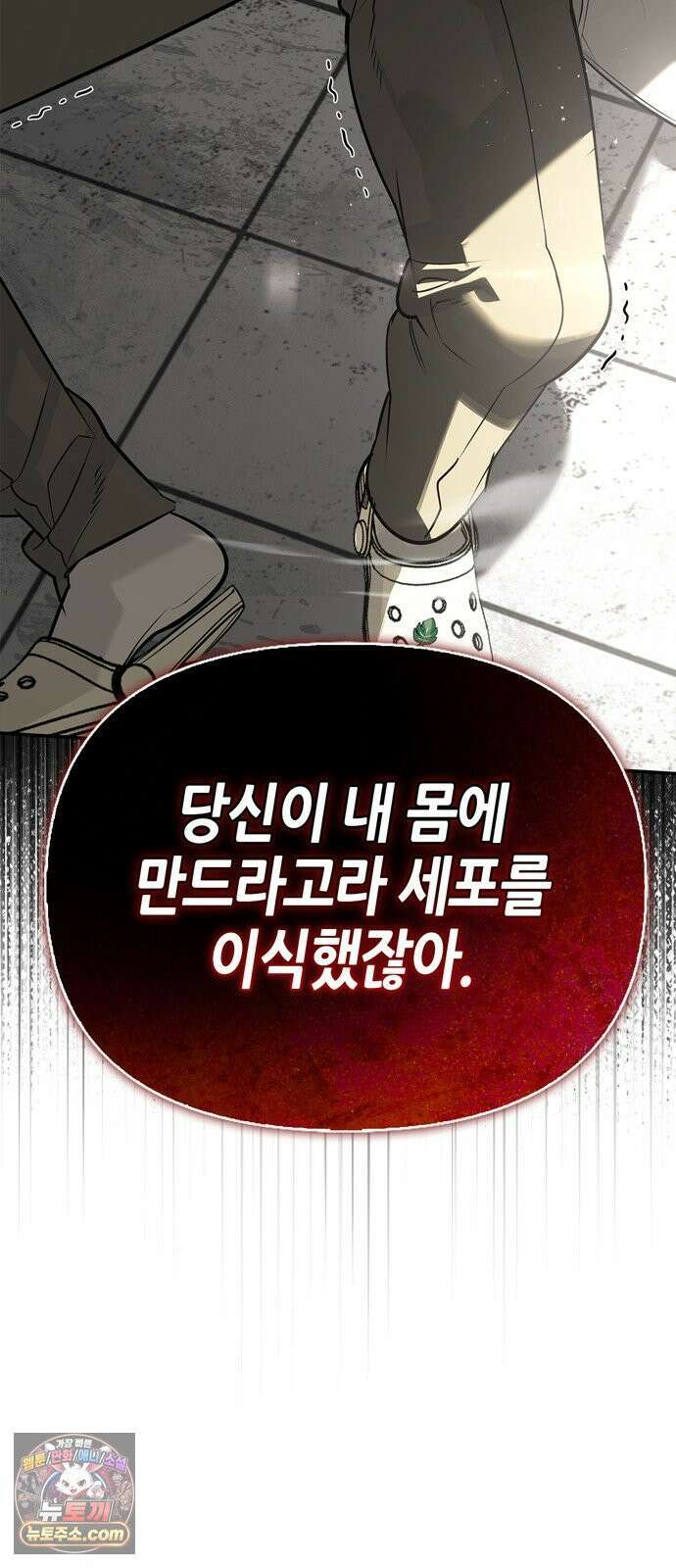몬스터와 힐링하는 S급 헌터 46화 : 만드라고라 애호가 97