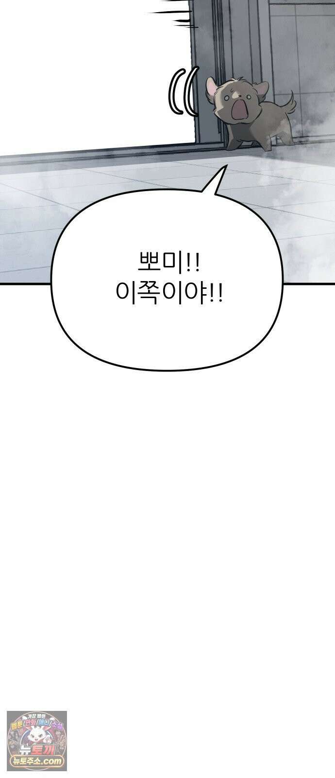 개같이 탈출 시즌2 31화 49