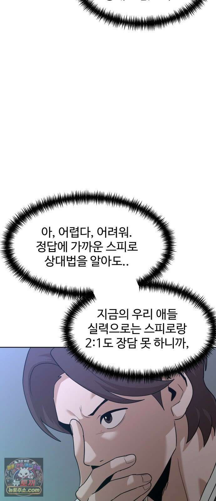 더블클릭 252화 10