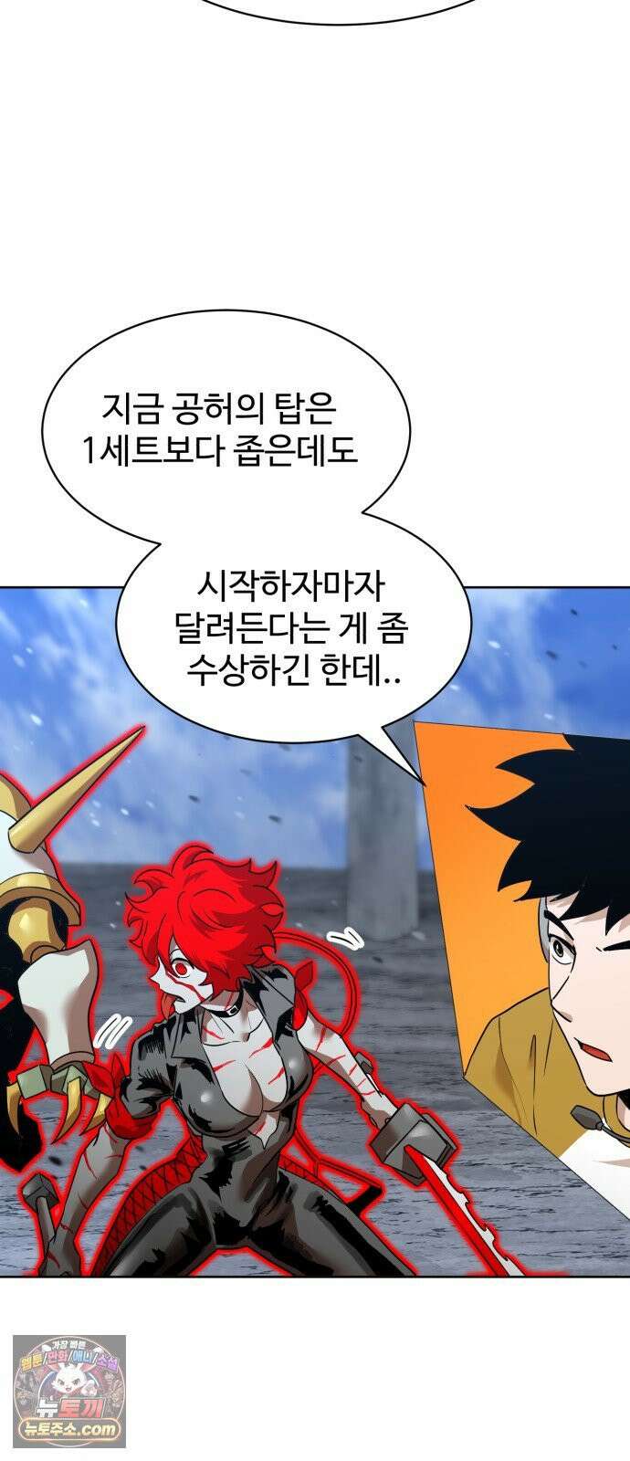 더블클릭 252화 29