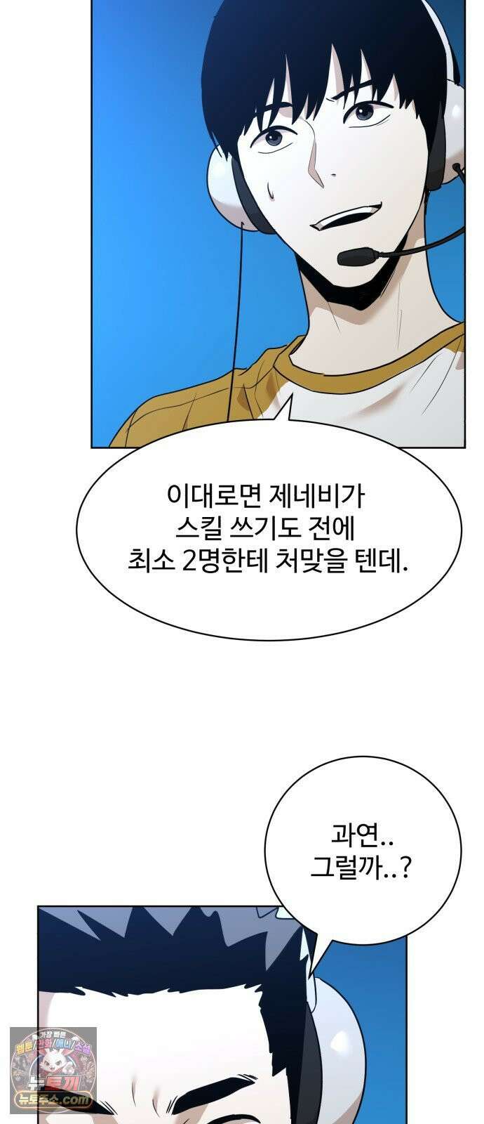 더블클릭 252화 32