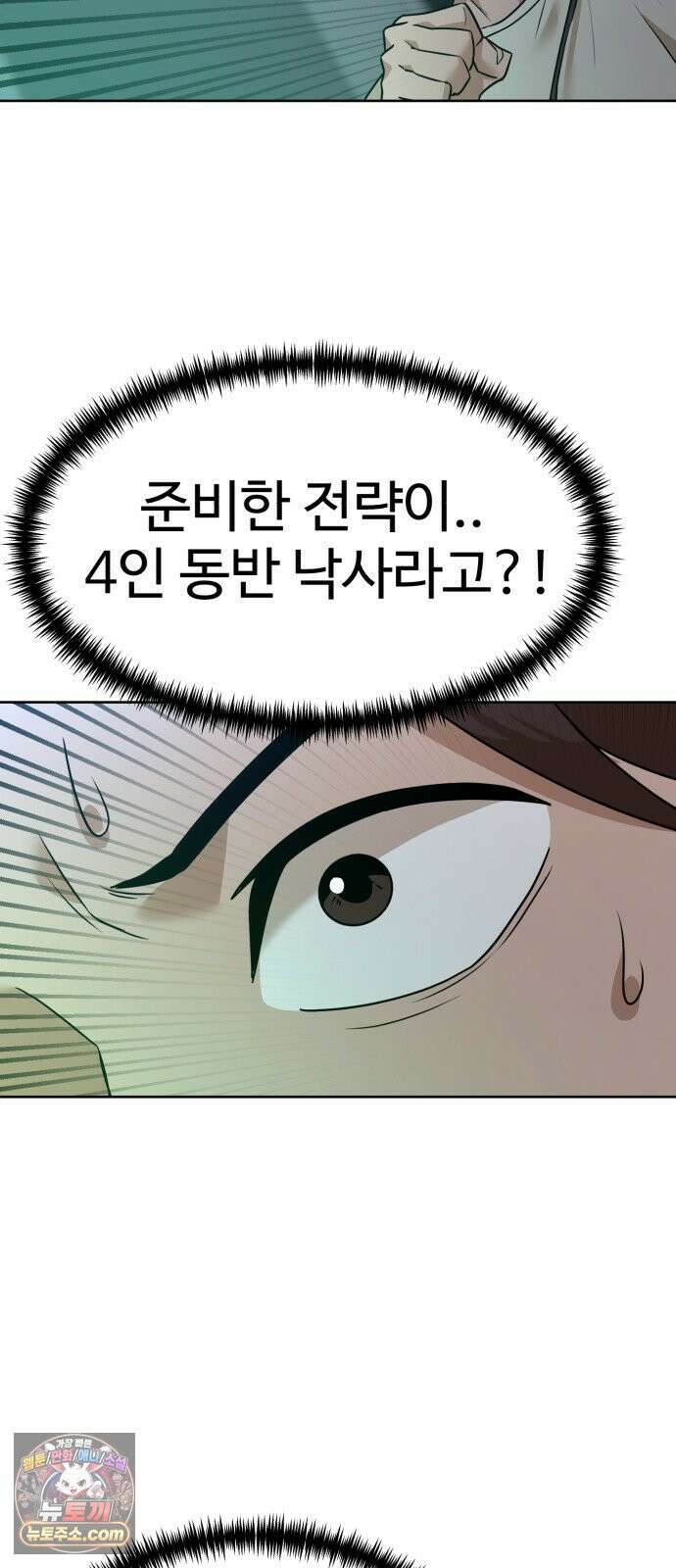 더블클릭 252화 53