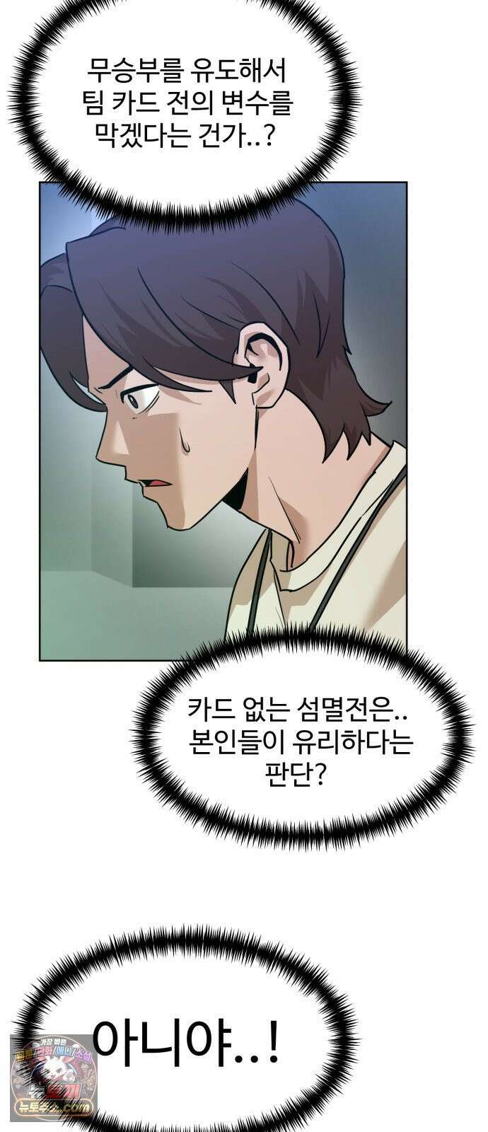더블클릭 252화 54