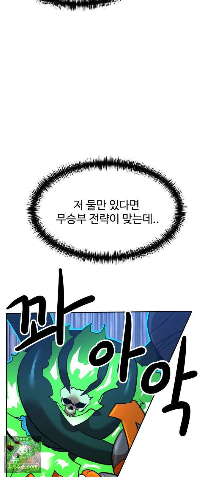 더블클릭 252화 55