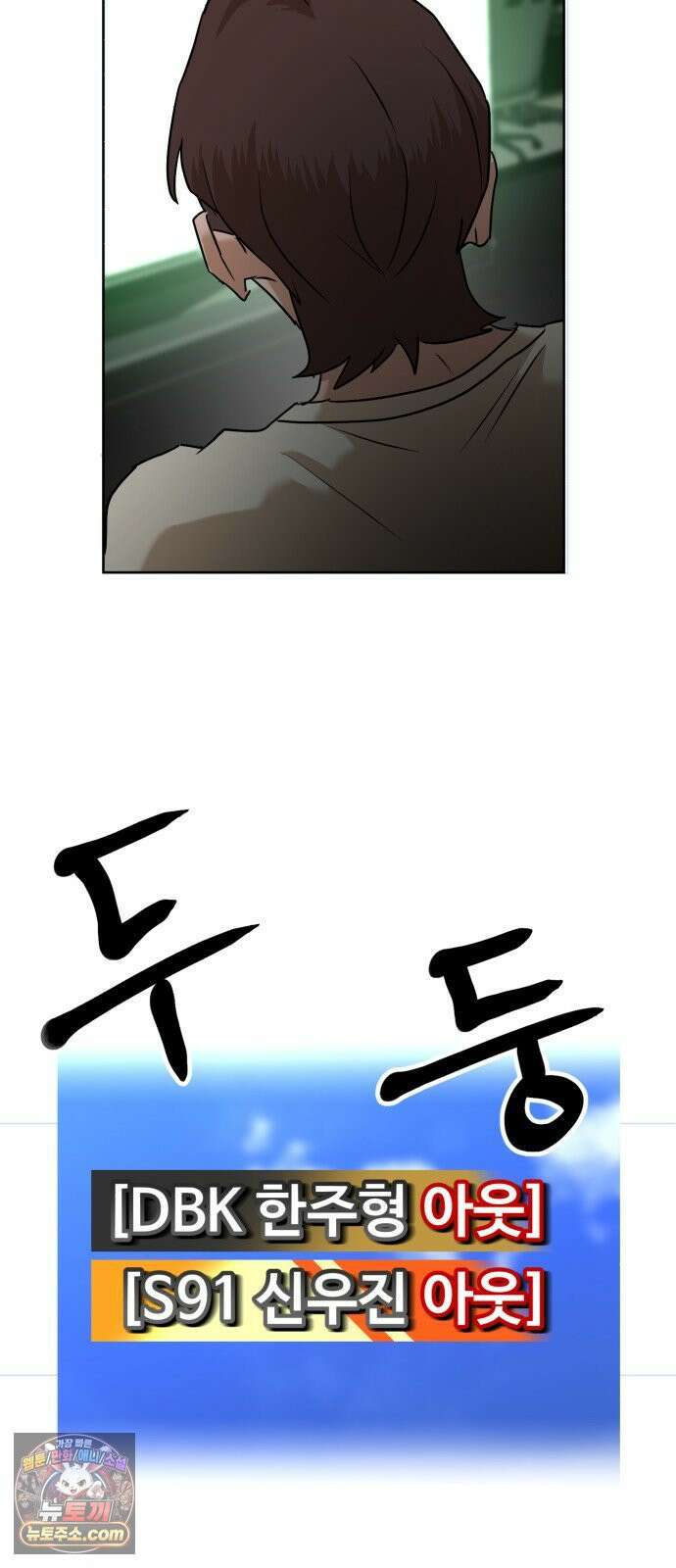 더블클릭 252화 60