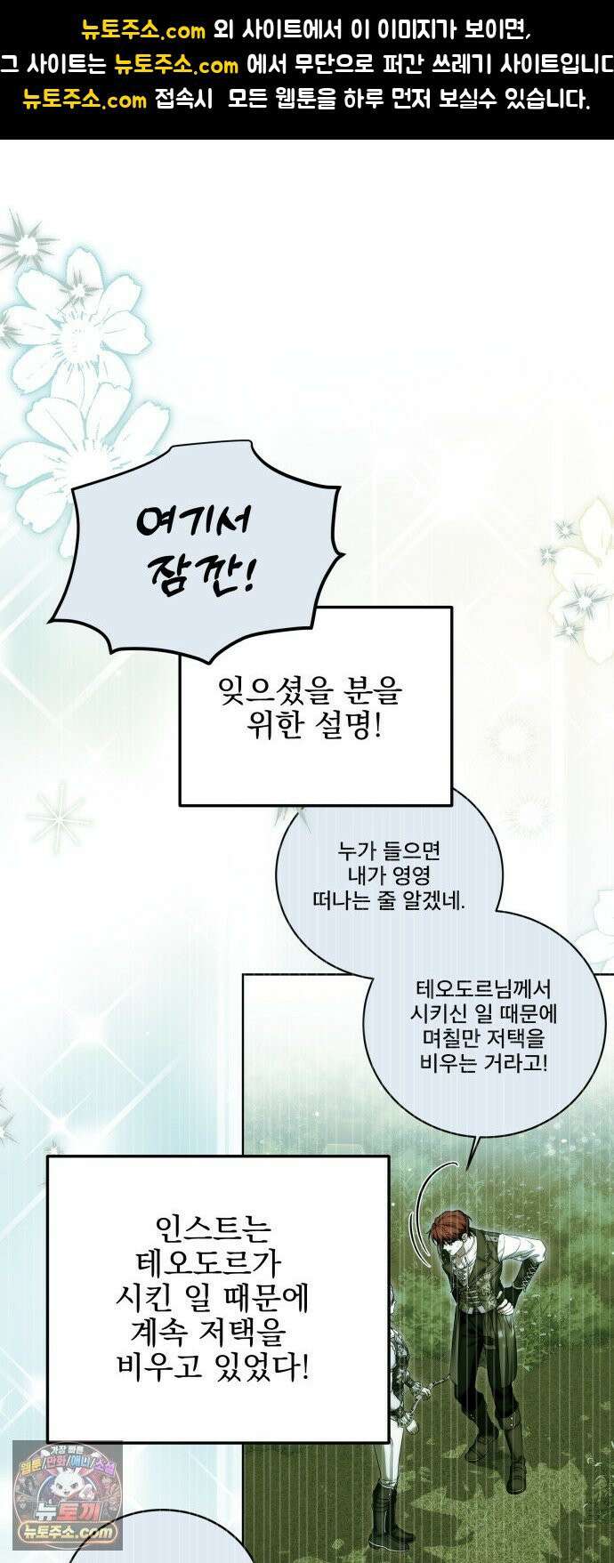 피폐물을 힐링물로 만드는 방법 76화 1