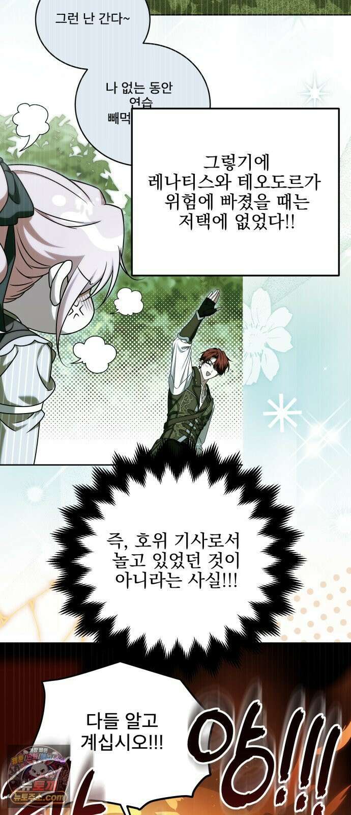 피폐물을 힐링물로 만드는 방법 76화 2