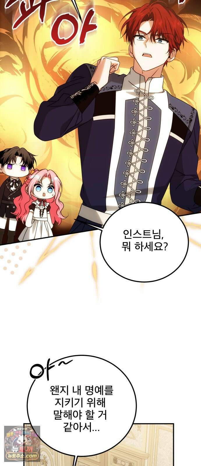 피폐물을 힐링물로 만드는 방법 76화 3