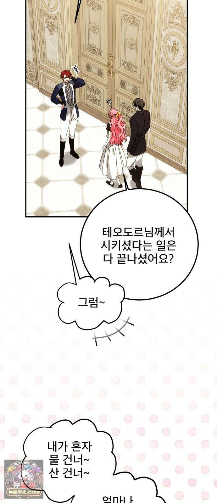피폐물을 힐링물로 만드는 방법 76화 4