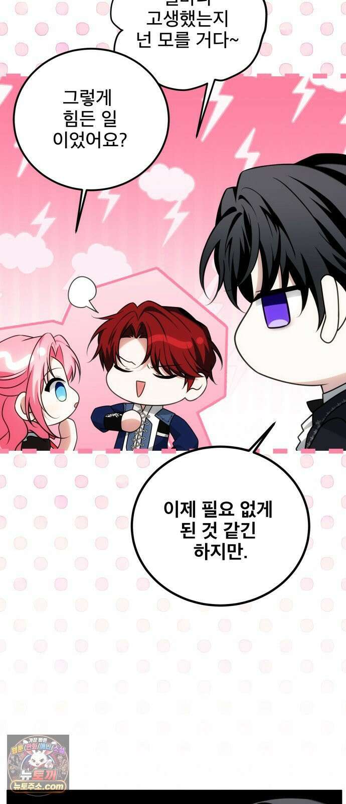 피폐물을 힐링물로 만드는 방법 76화 5
