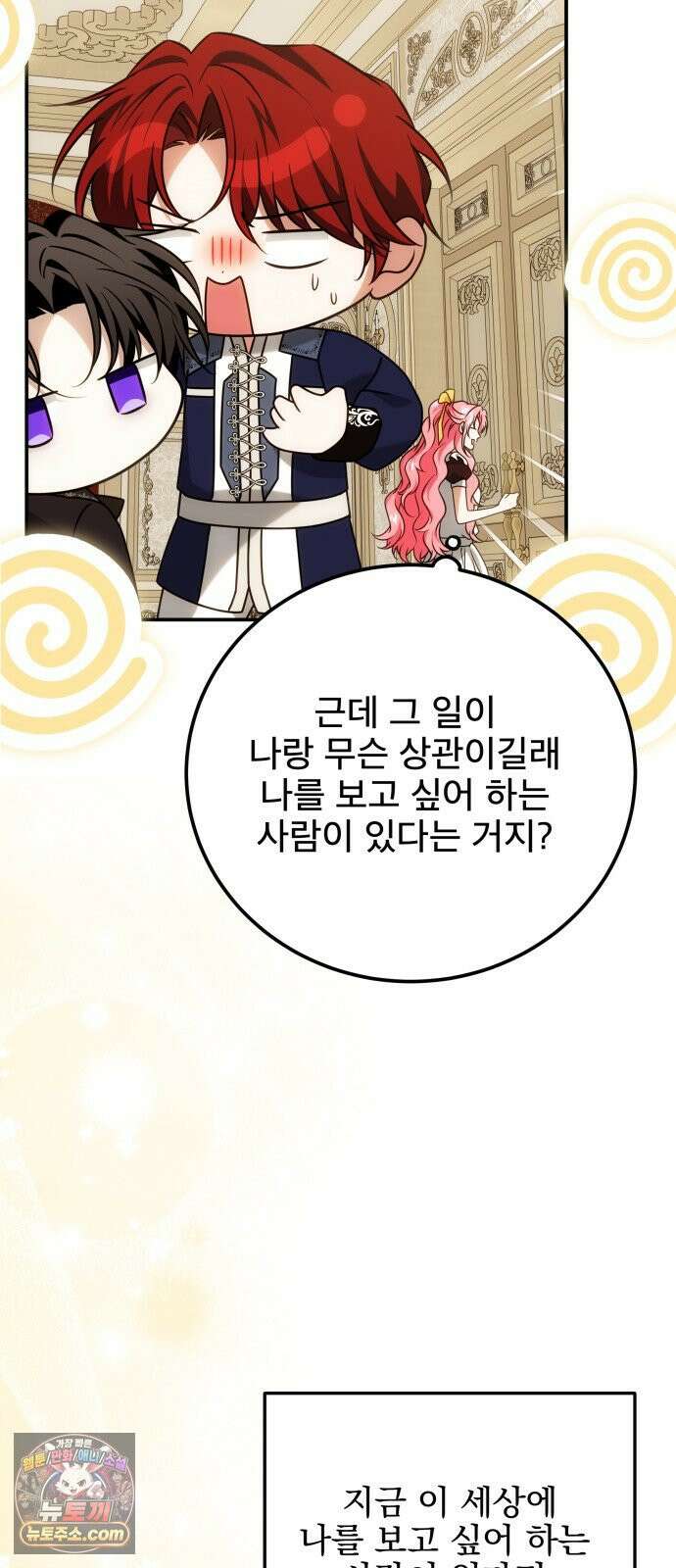 피폐물을 힐링물로 만드는 방법 76화 7