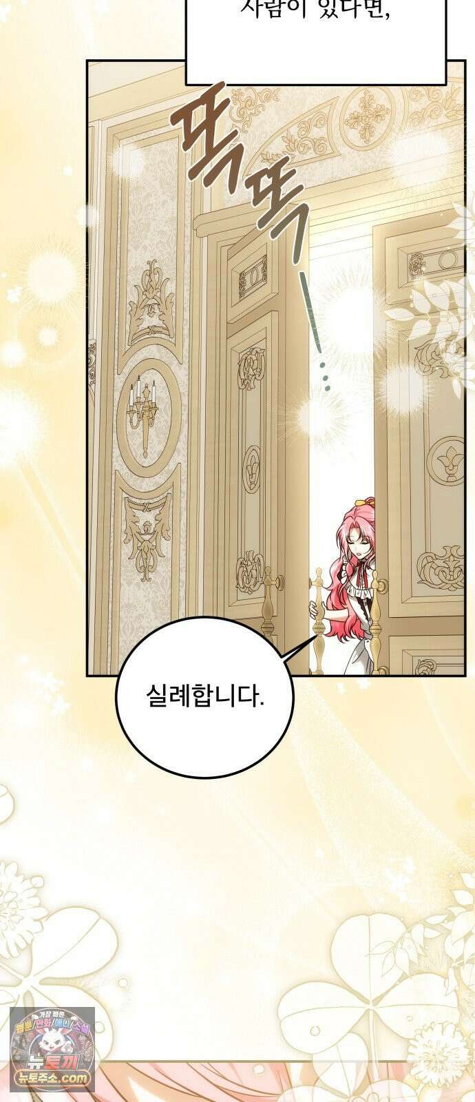 피폐물을 힐링물로 만드는 방법 76화 8