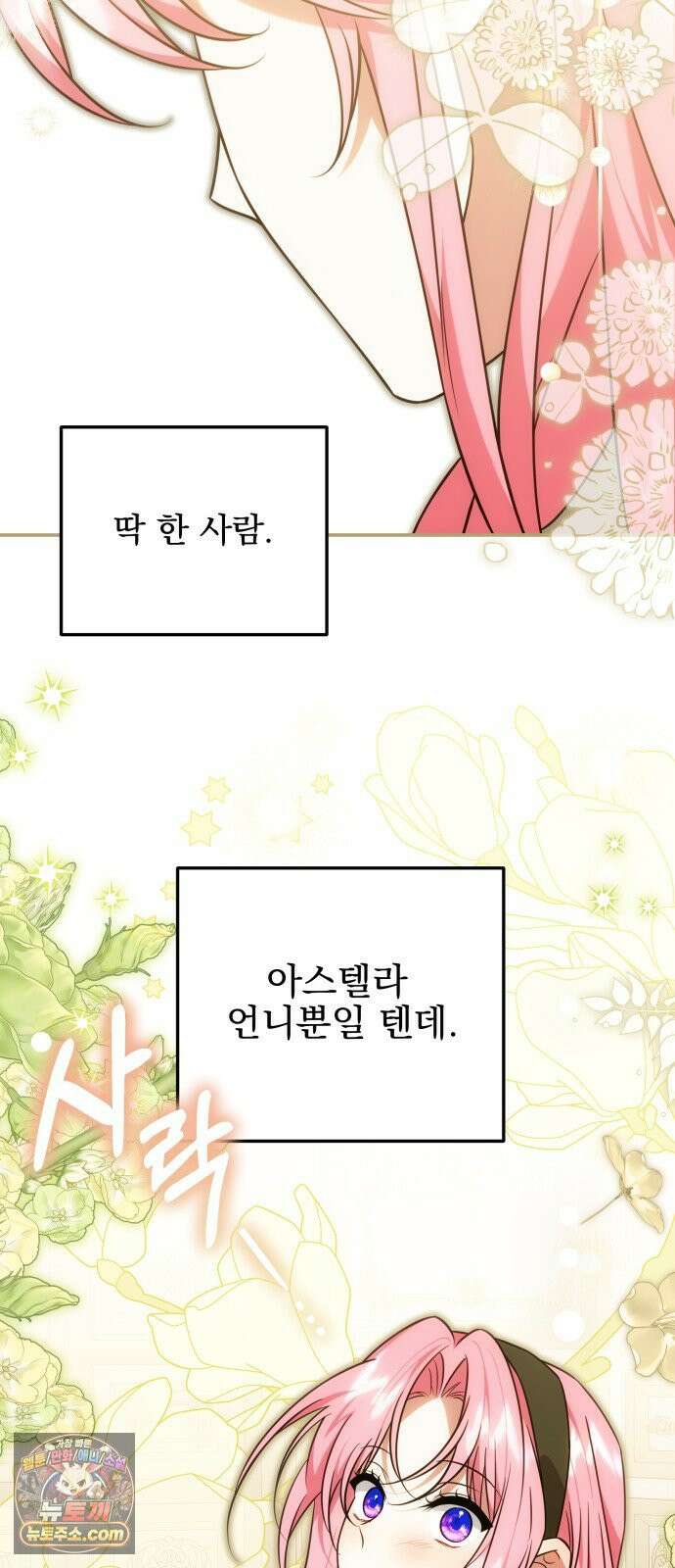 피폐물을 힐링물로 만드는 방법 76화 9