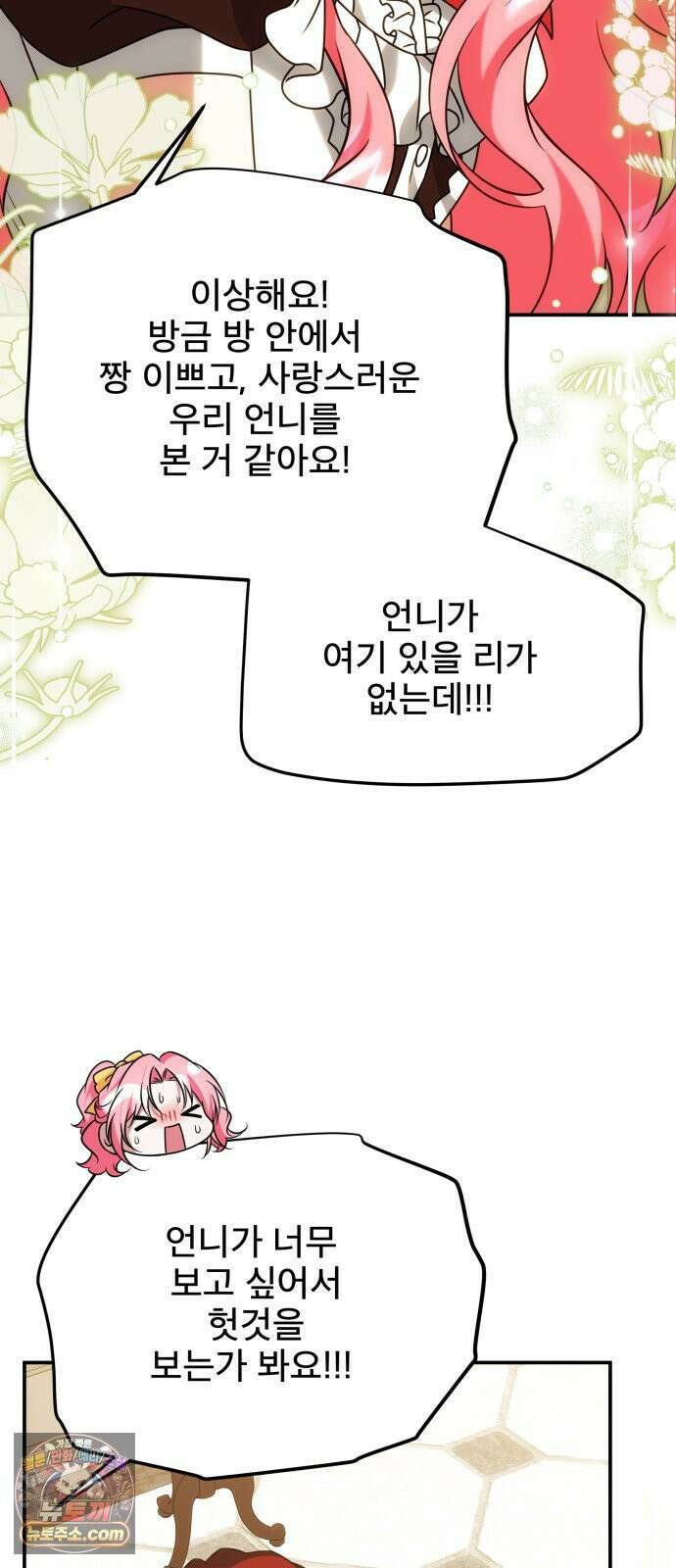 피폐물을 힐링물로 만드는 방법 76화 14