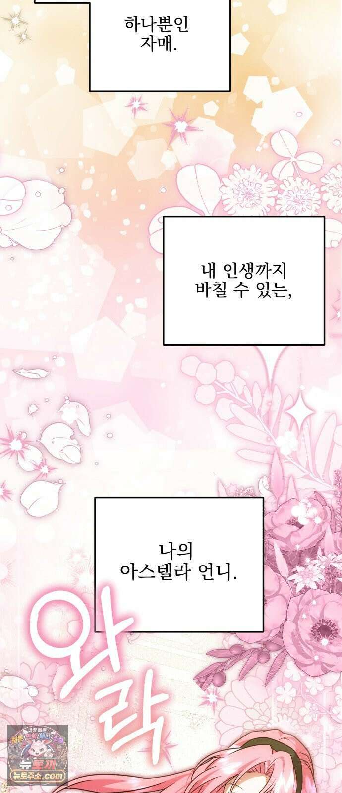 피폐물을 힐링물로 만드는 방법 76화 22