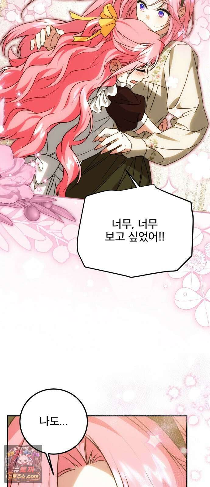 피폐물을 힐링물로 만드는 방법 76화 23
