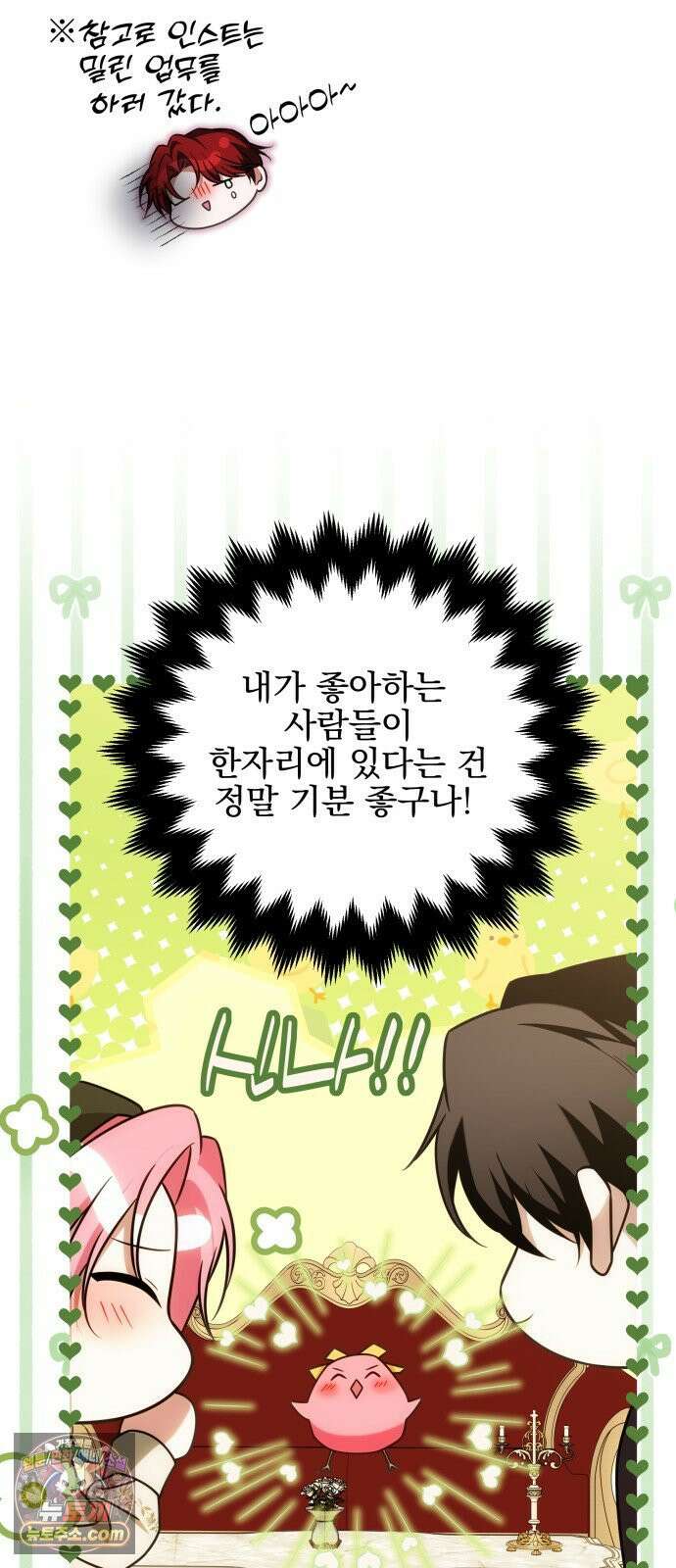 피폐물을 힐링물로 만드는 방법 76화 31