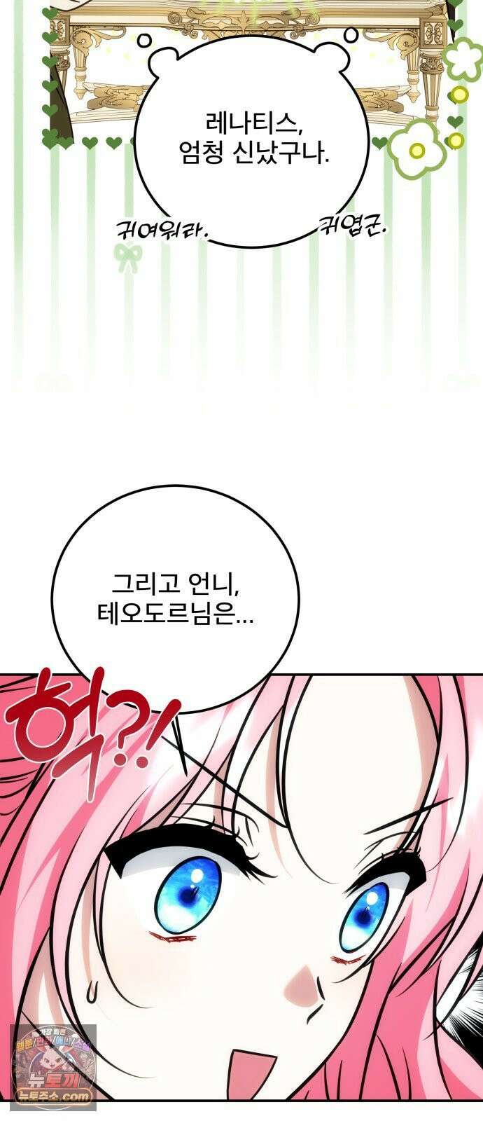 피폐물을 힐링물로 만드는 방법 76화 32