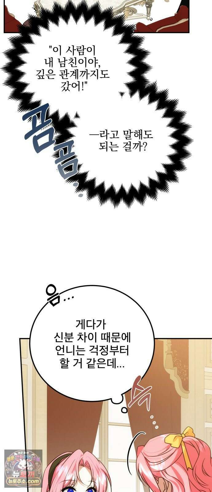 피폐물을 힐링물로 만드는 방법 76화 34