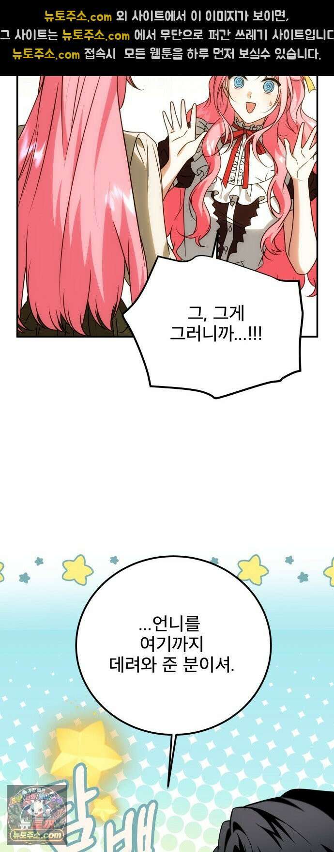 피폐물을 힐링물로 만드는 방법 76화 36