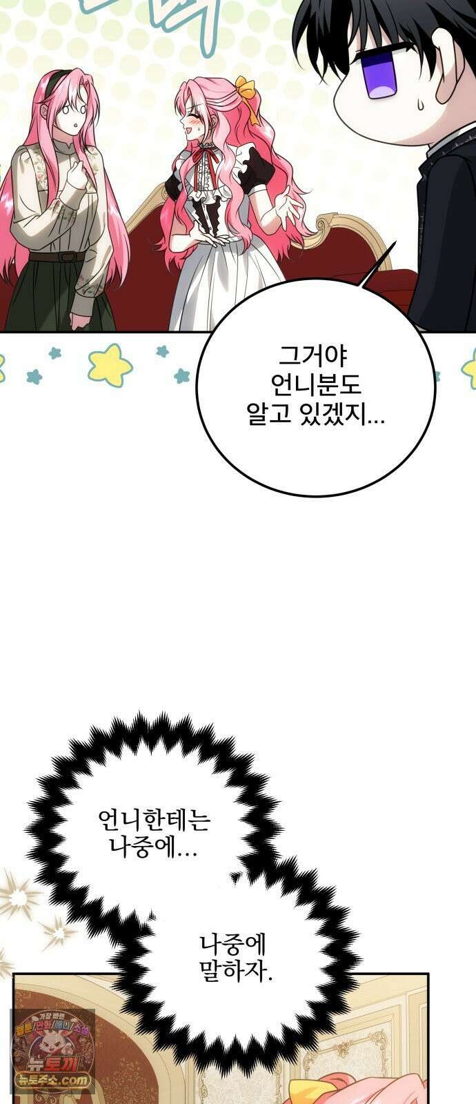 피폐물을 힐링물로 만드는 방법 76화 37