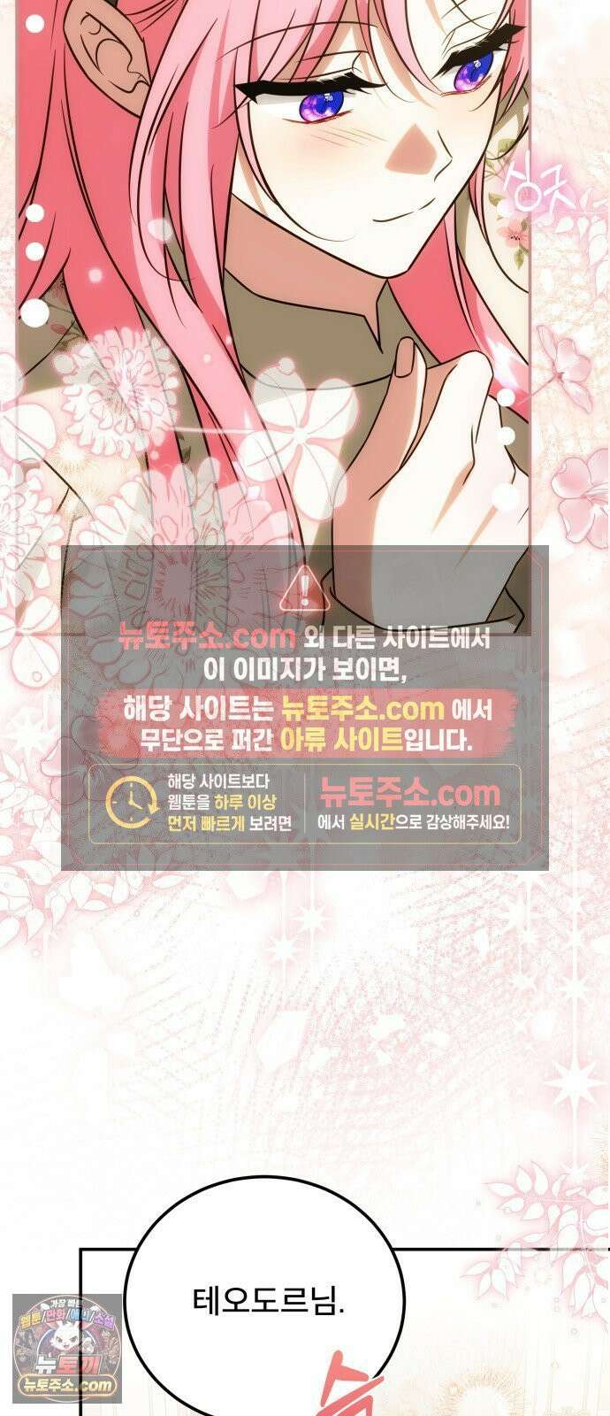피폐물을 힐링물로 만드는 방법 76화 40