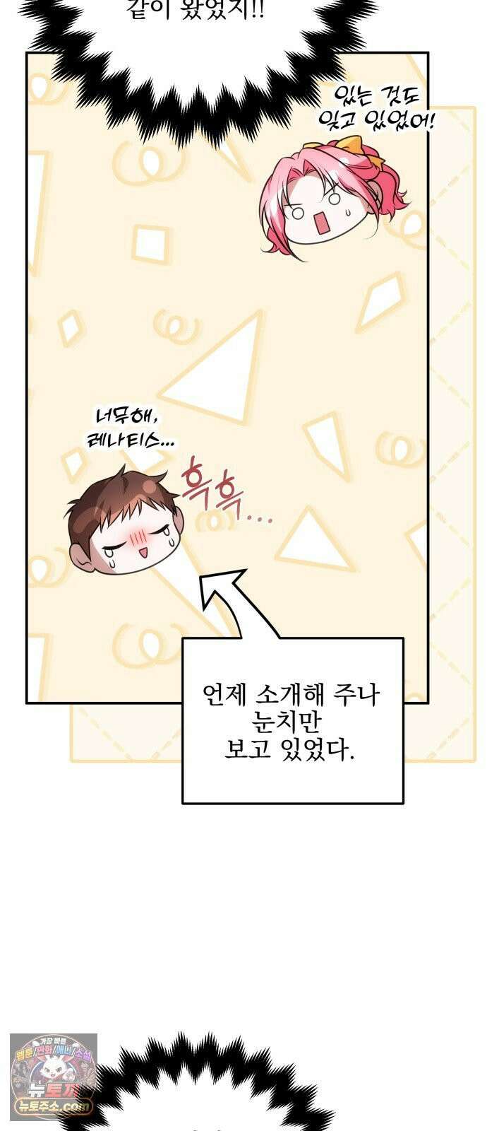 피폐물을 힐링물로 만드는 방법 76화 51
