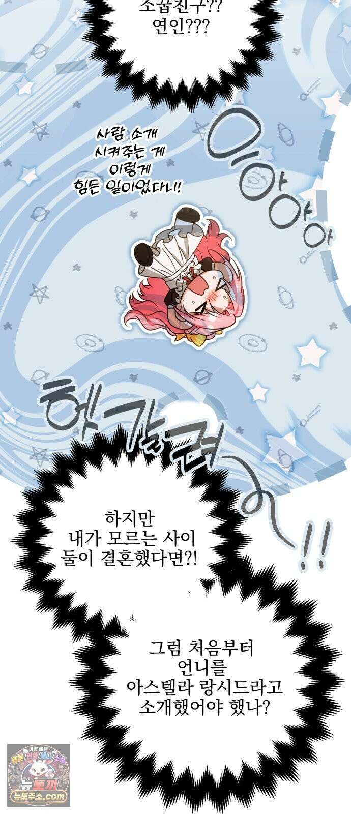 피폐물을 힐링물로 만드는 방법 76화 55