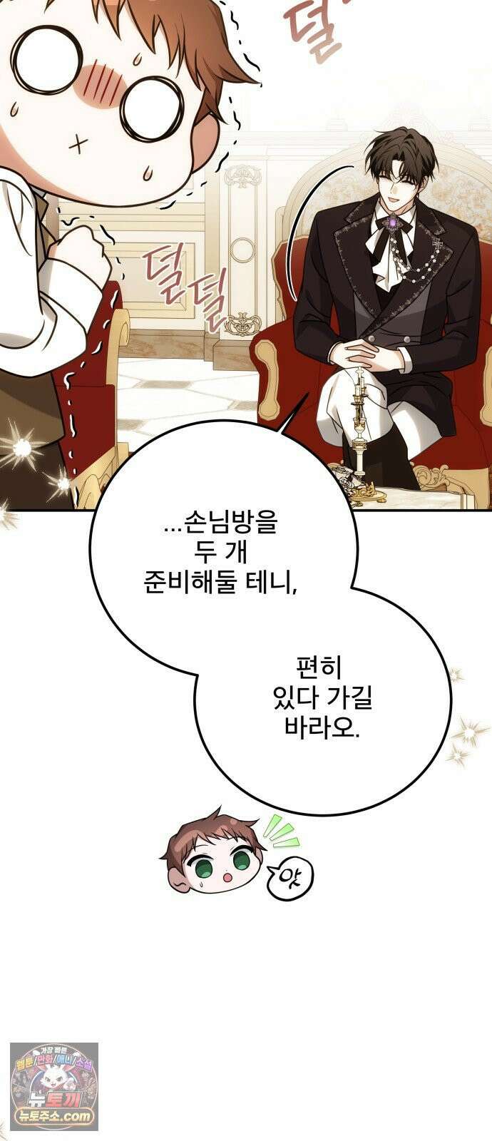 피폐물을 힐링물로 만드는 방법 76화 62