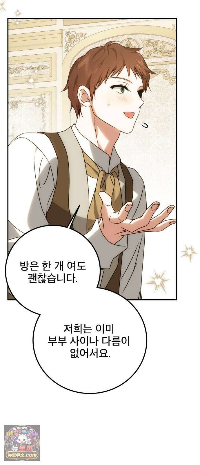 피폐물을 힐링물로 만드는 방법 76화 63