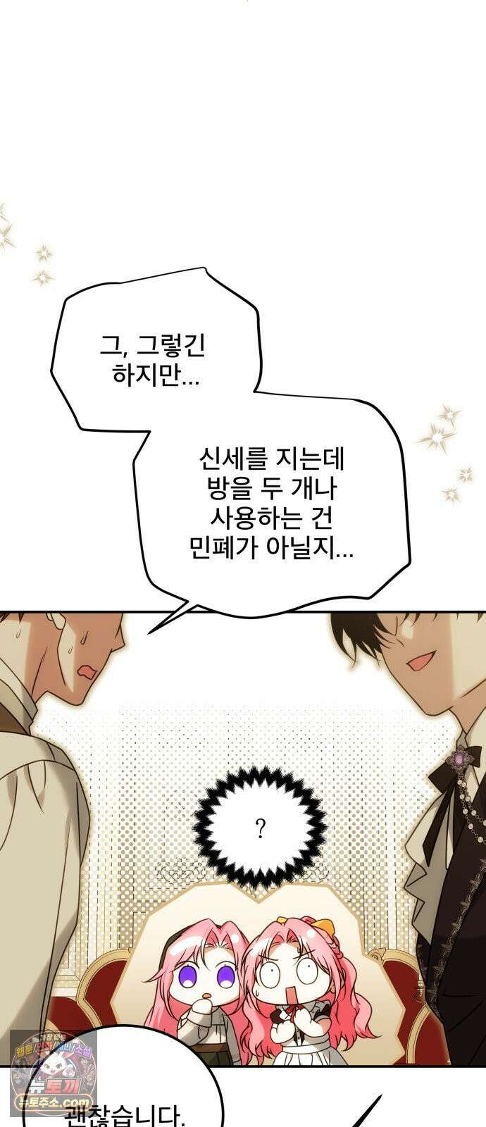 피폐물을 힐링물로 만드는 방법 76화 65