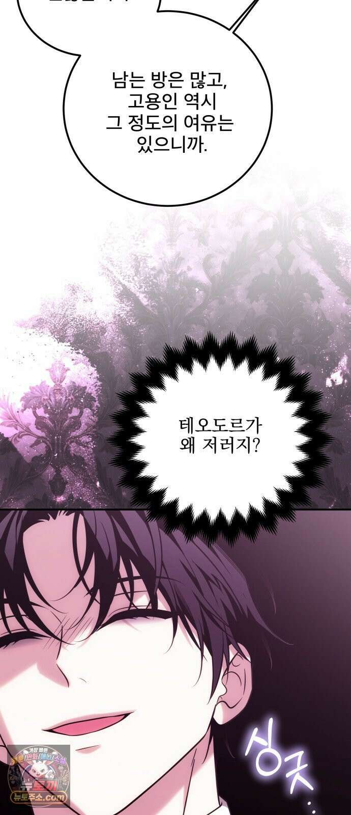 피폐물을 힐링물로 만드는 방법 76화 66