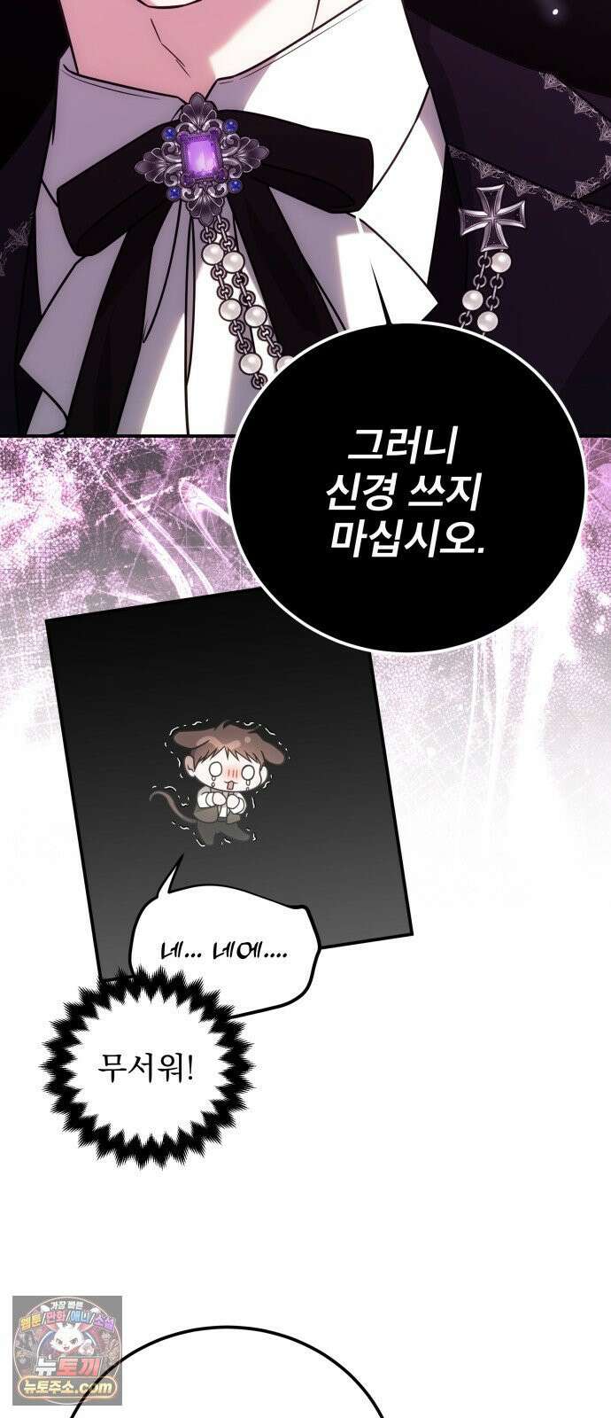 피폐물을 힐링물로 만드는 방법 76화 67