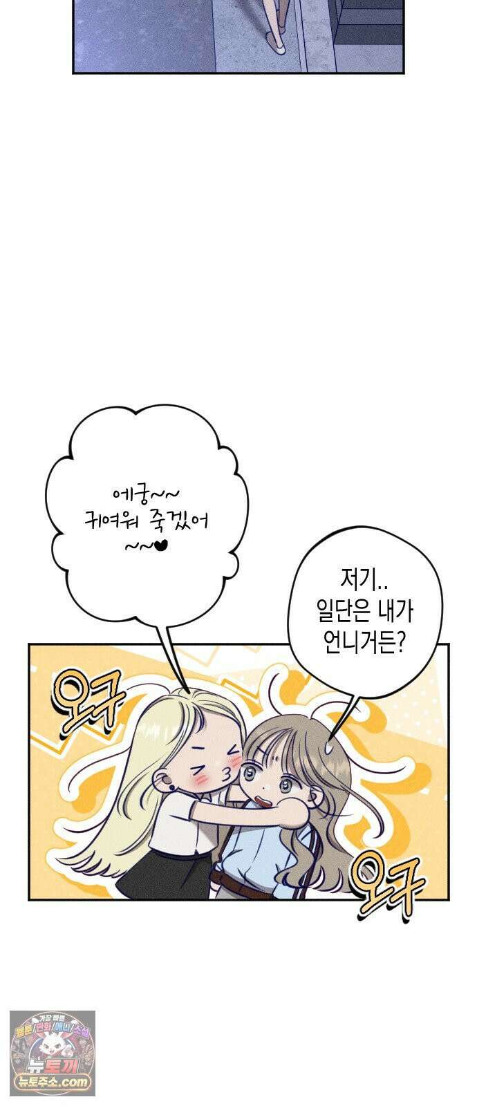 나의 다정에게 30화 3