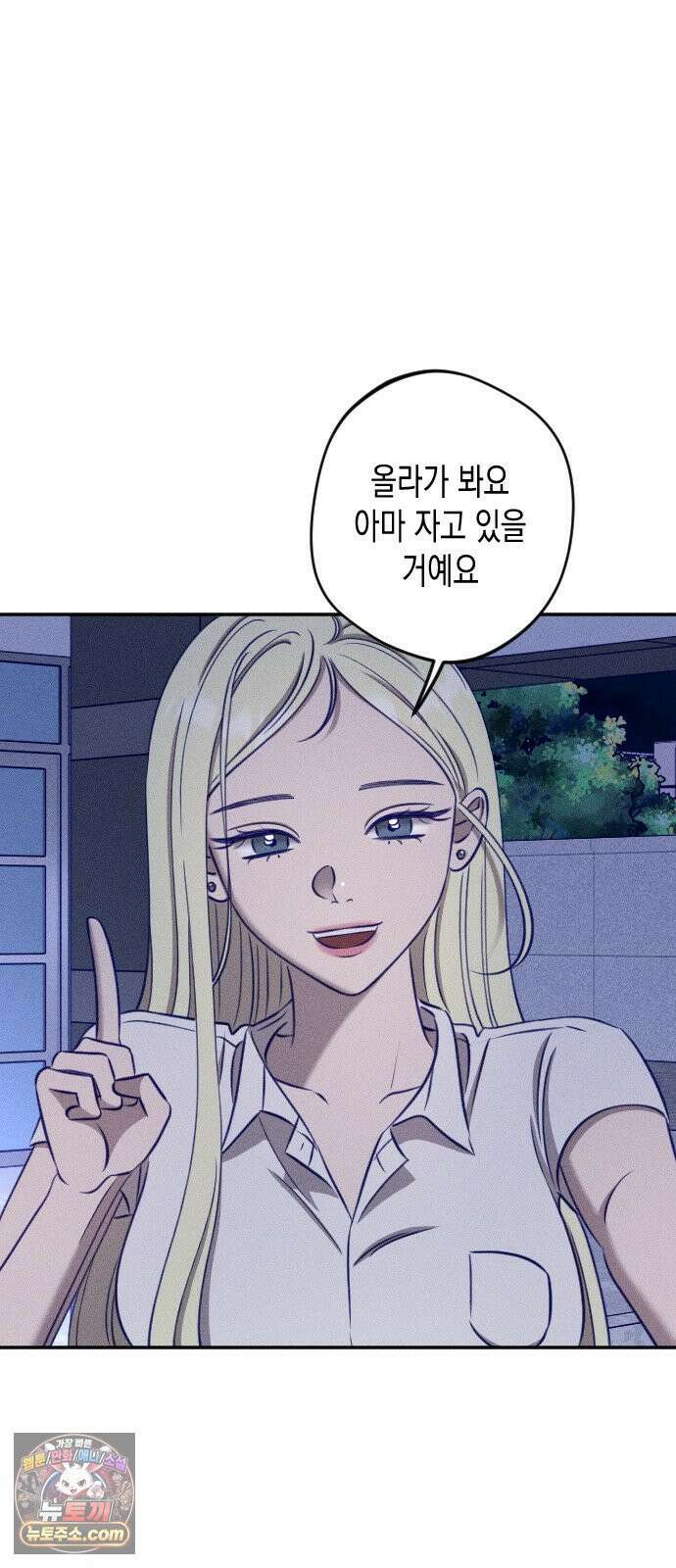나의 다정에게 30화 4
