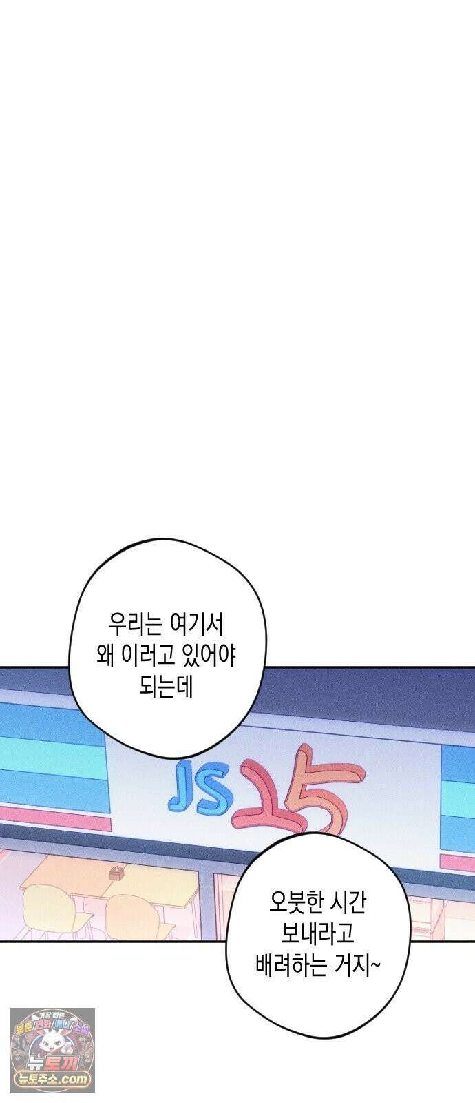 나의 다정에게 30화 5