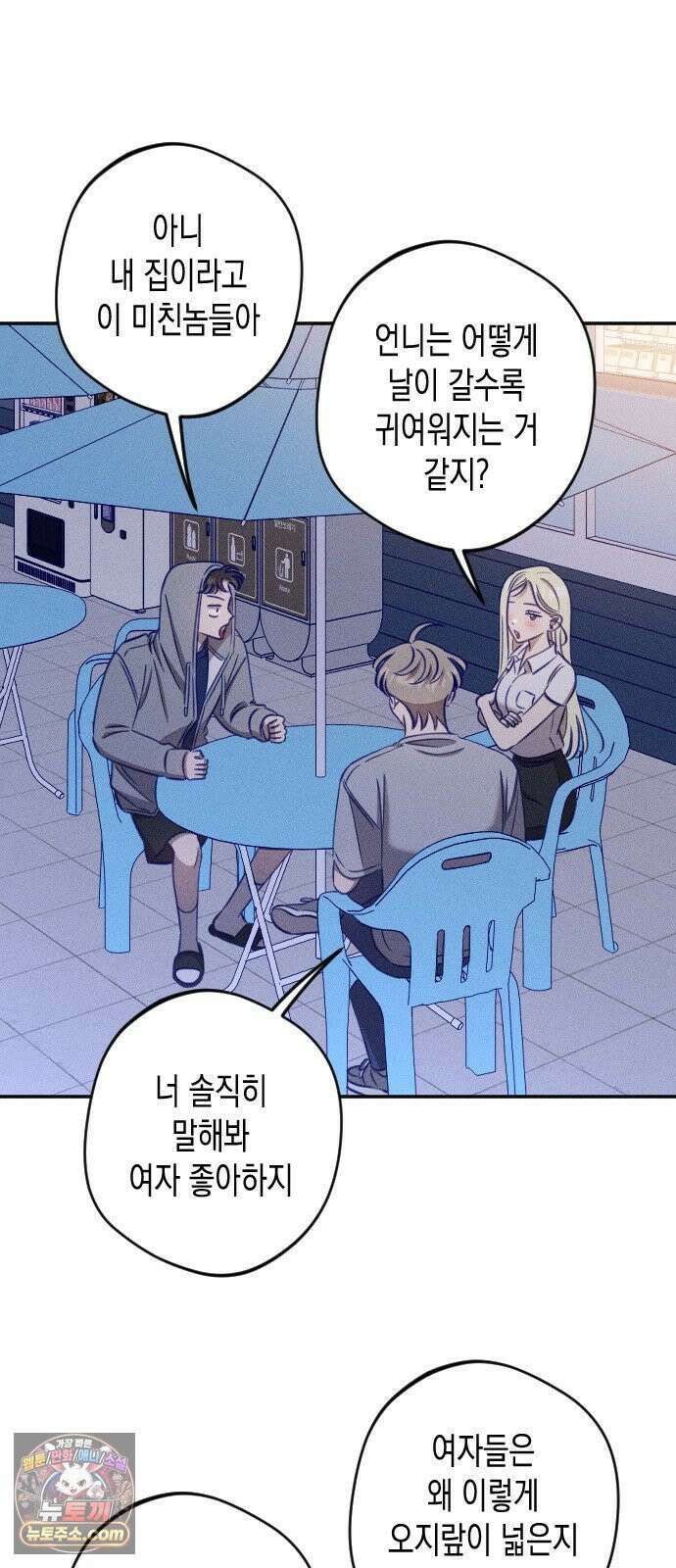 나의 다정에게 30화 6