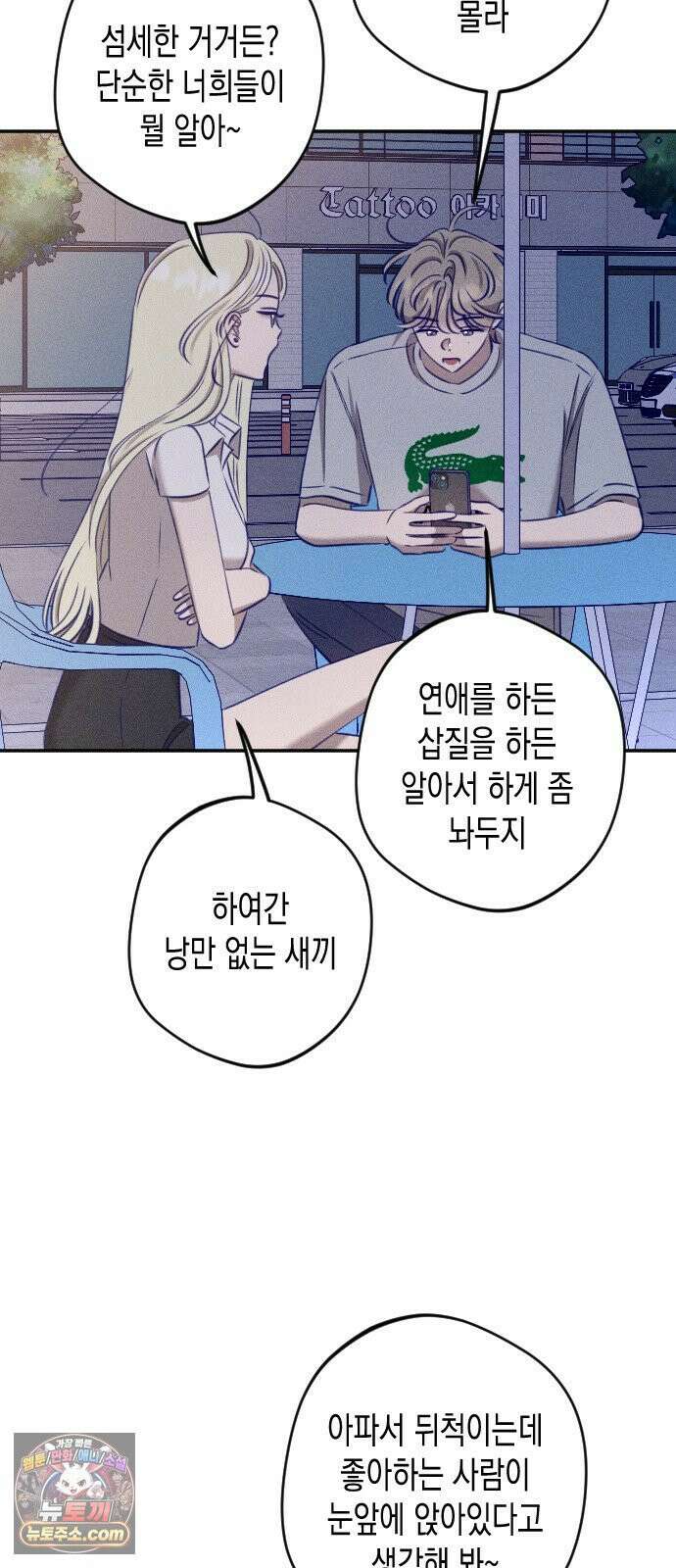 나의 다정에게 30화 7