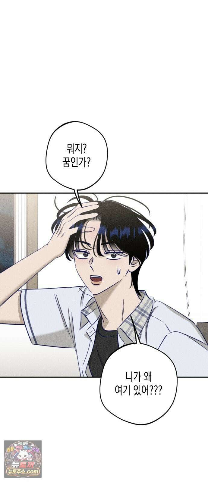 나의 다정에게 30화 13