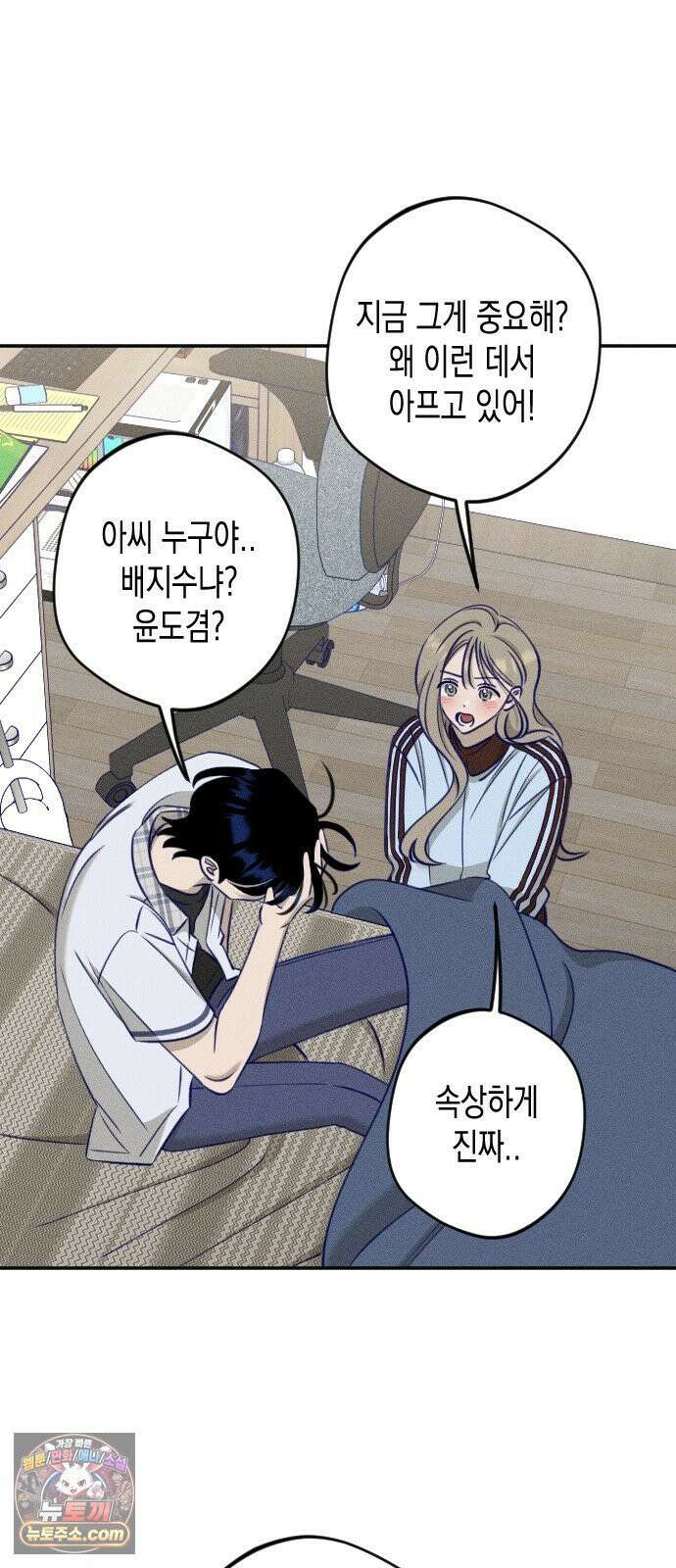 나의 다정에게 30화 14