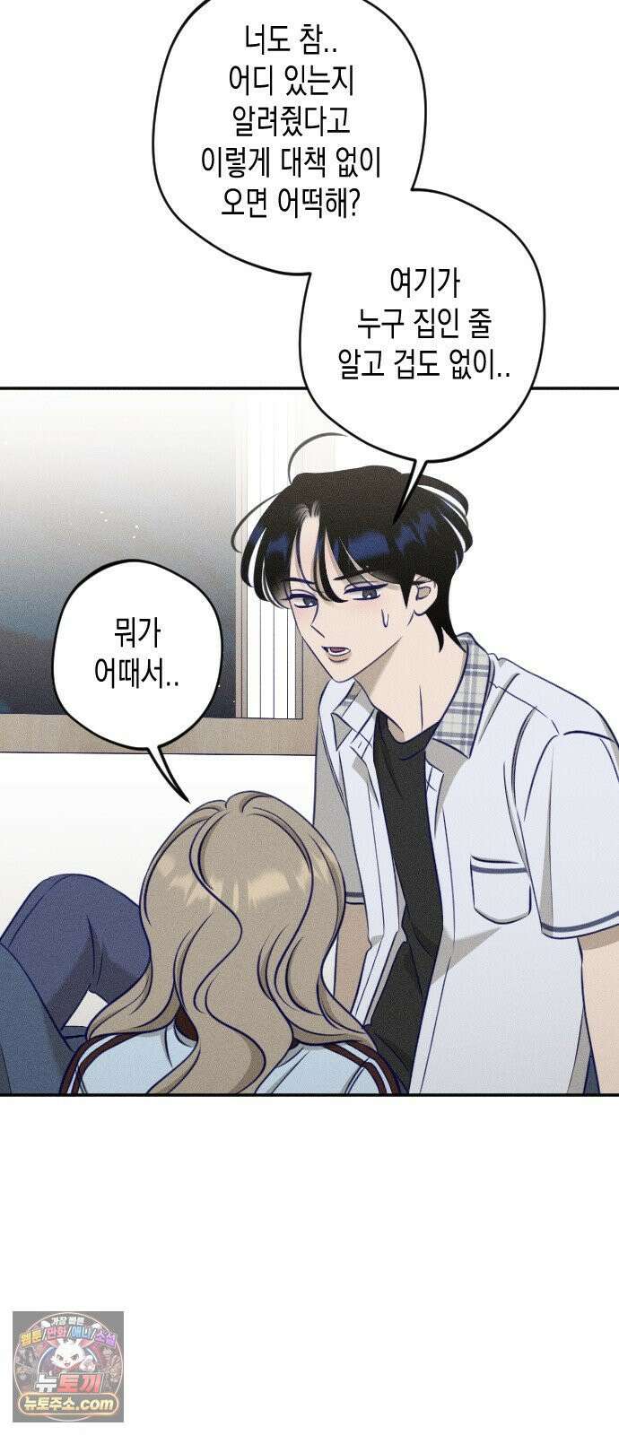 나의 다정에게 30화 15