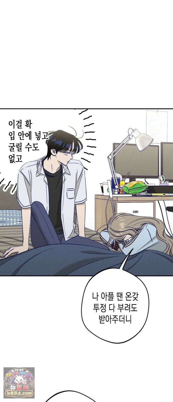 나의 다정에게 30화 18