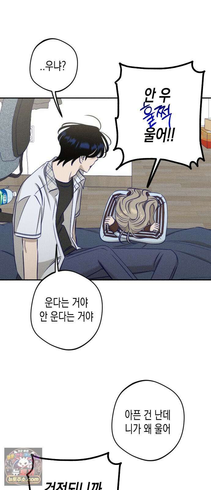 나의 다정에게 30화 20