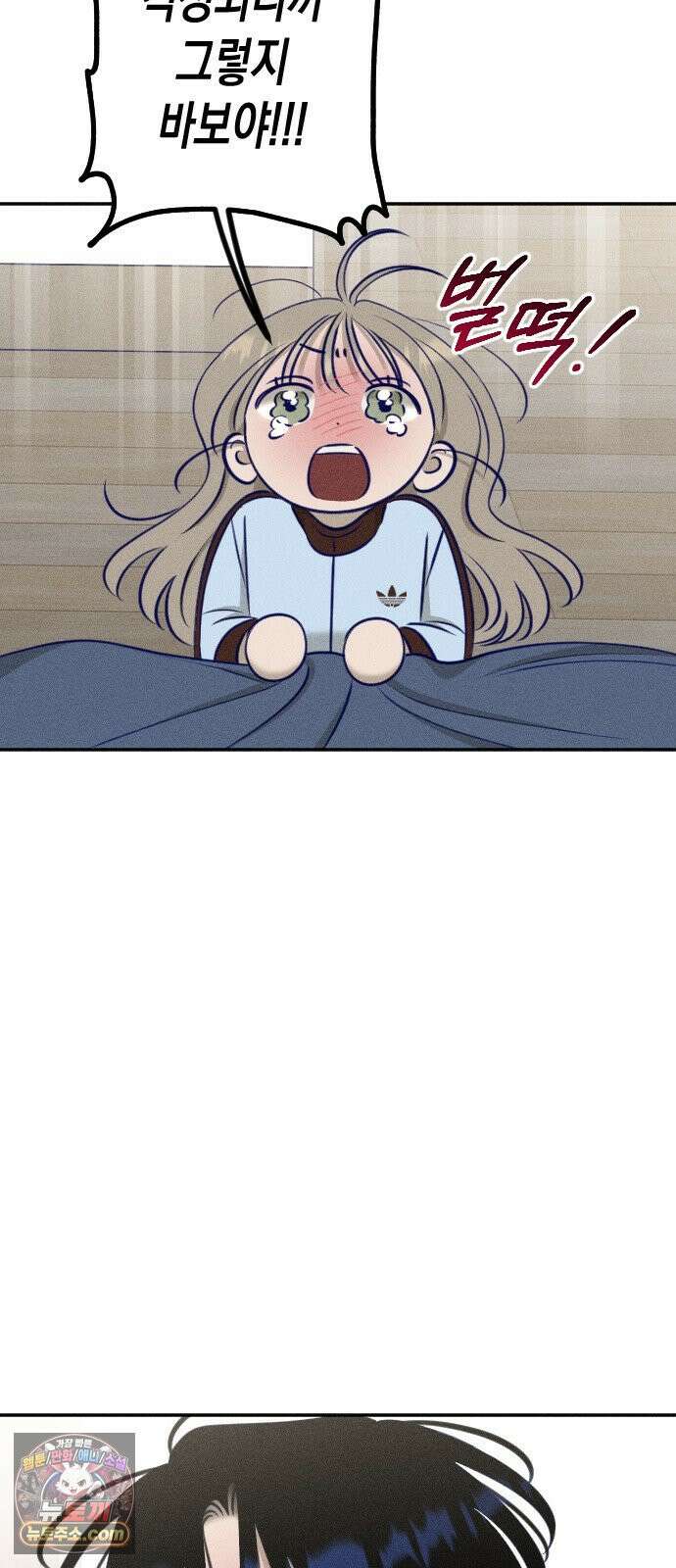 나의 다정에게 30화 21