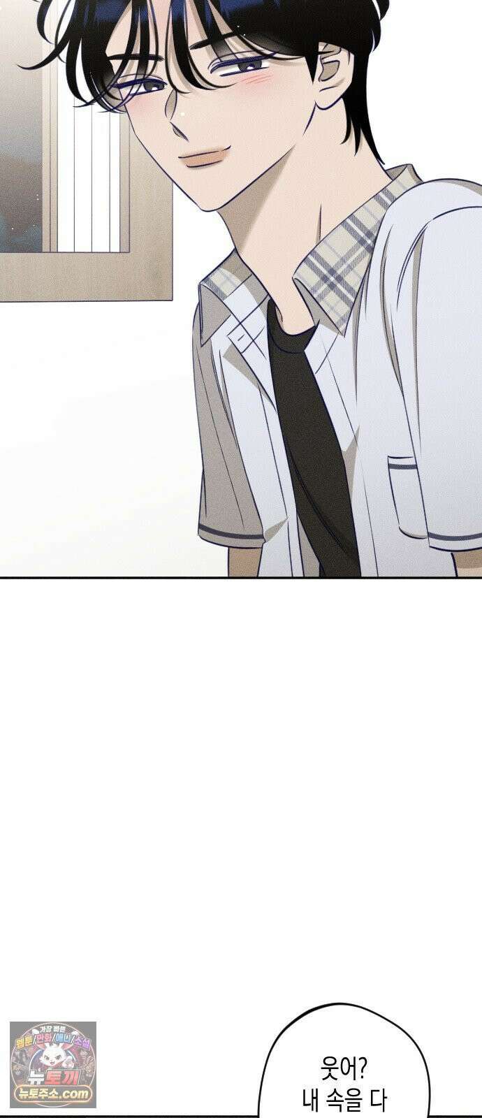 나의 다정에게 30화 22