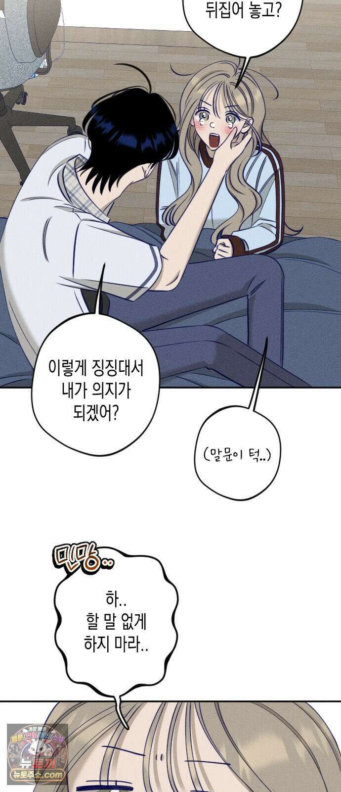 나의 다정에게 30화 23