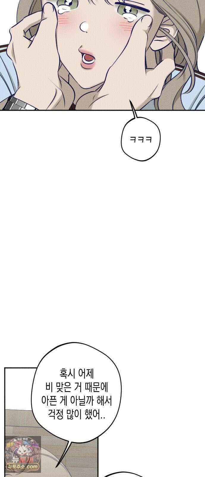 나의 다정에게 30화 24