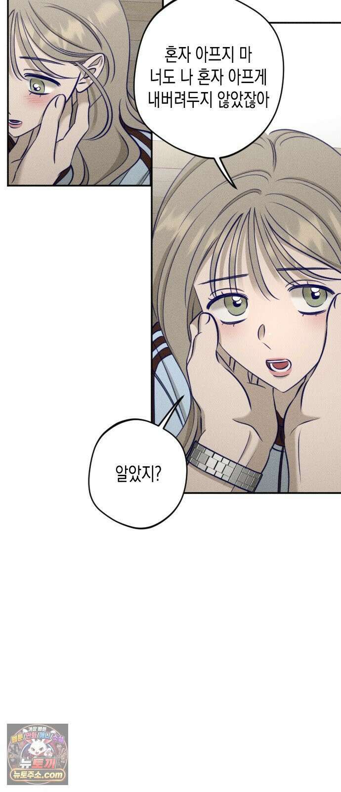 나의 다정에게 30화 25