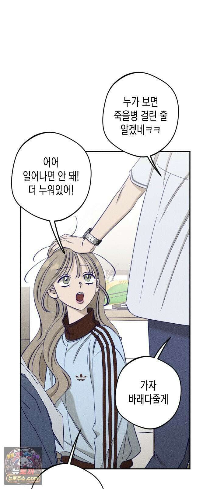 나의 다정에게 30화 27