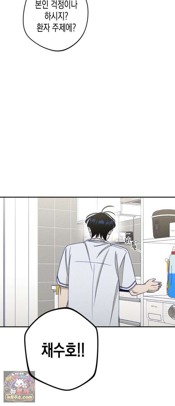 나의 다정에게 30화 28
